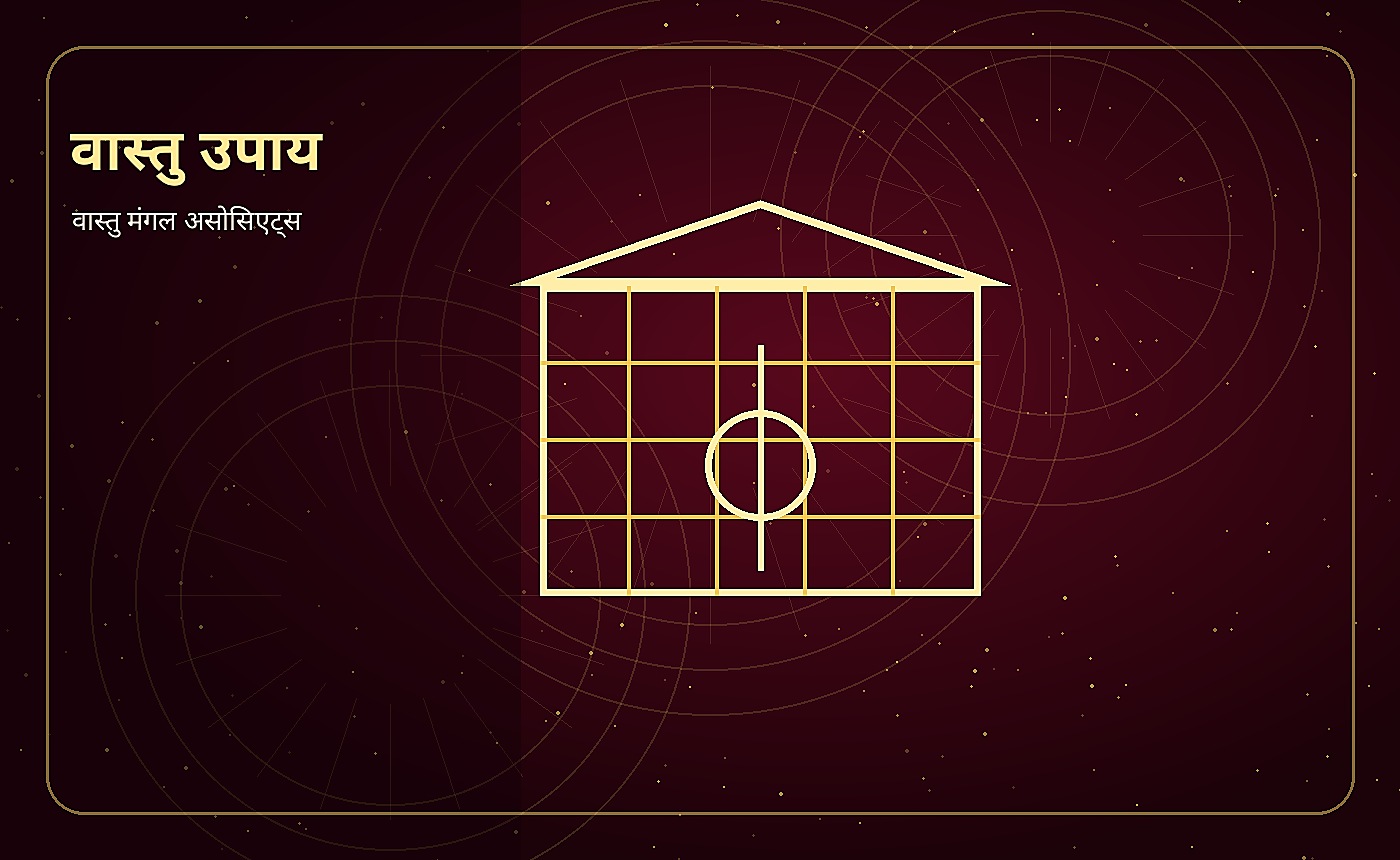 वास्तु उपाय